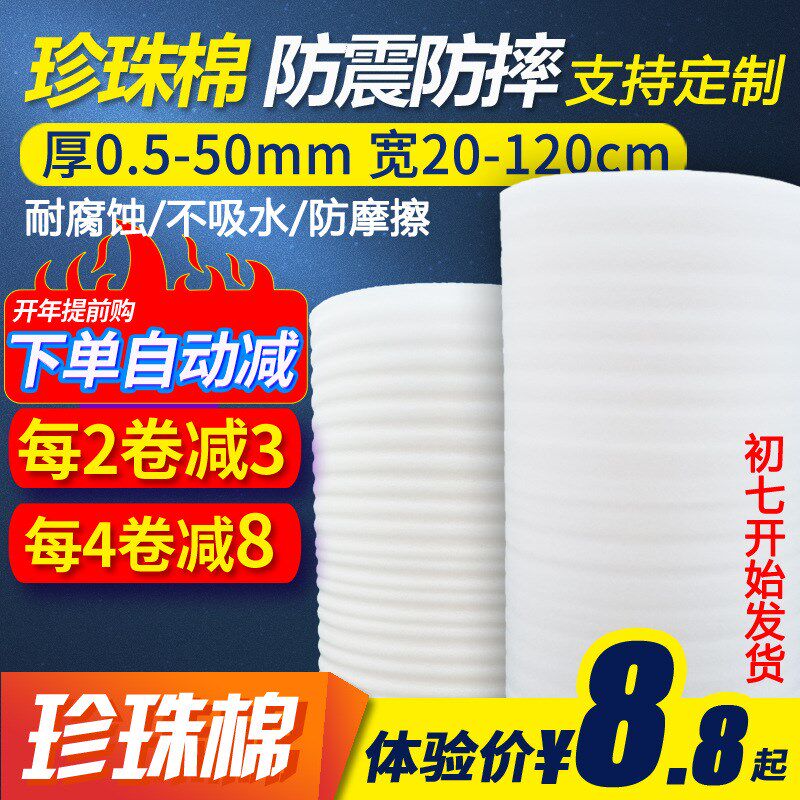 速发包震epe泡珠棉 快递防碎打防珍沫填充棉地板家具包装膜气泡垫
