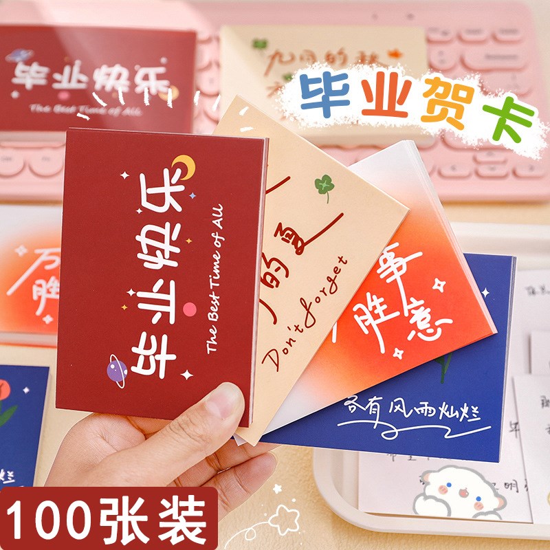 速发园业贺卡幼儿毕小学初中高中毕业季言福语卡片手写励志语录留