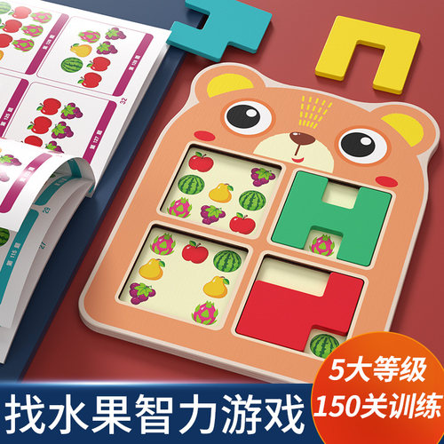 速发隐藏水果积木拼图 儿童练脑思维训动 玩行便携幼儿园益智旅具