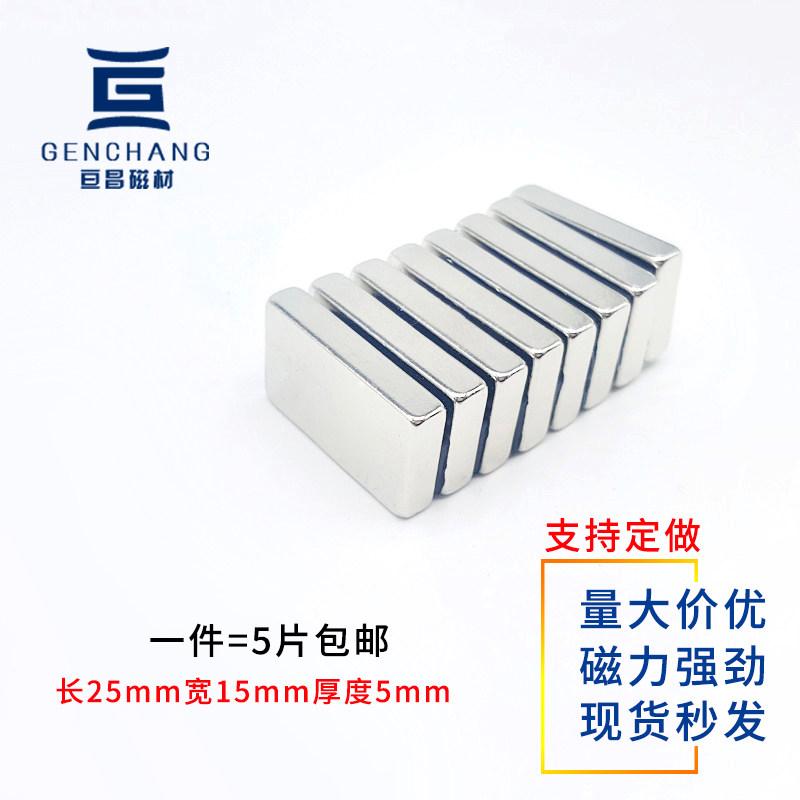 速发新强力磁铁长方形强磁F251m5x5mx超强磁钢吸铁石钕铁硼磁铁片