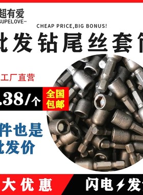 速发套筒外m角钻尾磁性气0使用 8mmmm1动六强磁掉磁款批头