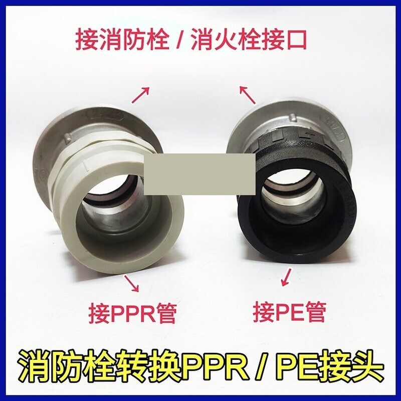 速发接口转换PPR/PE管快装接头消火栓变径异径水枪水带接扣ppr