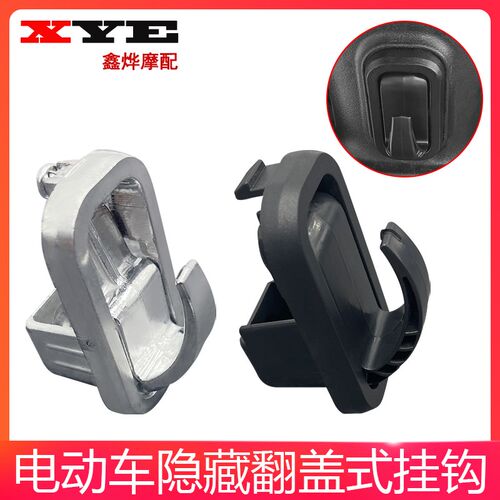 速发适物电动车挂钩T5M8M6E6EE8头置隐藏式挂用钩专用前盔挂