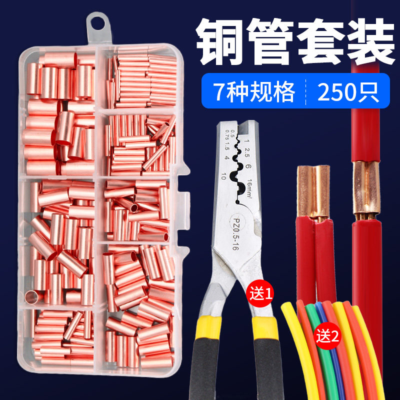 速发紫铜gt压接管速线端子连线钳接线套管对接铜管铜鼻子电线快接