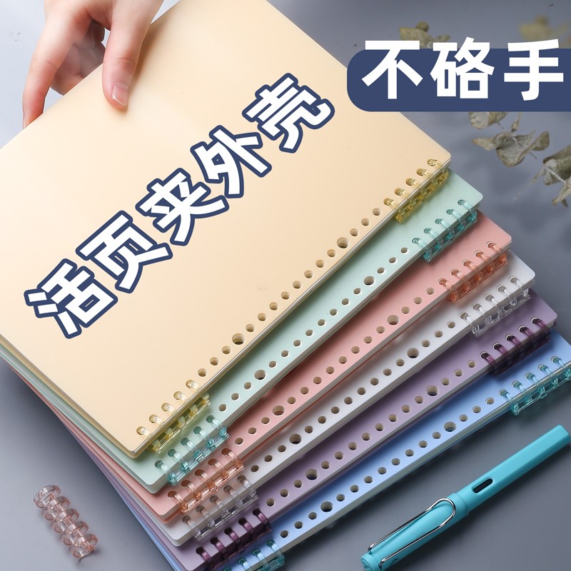 速发a4活页本子壳可拆卸活页扣环夹外封面皮b5单卖26孔配件环扣打