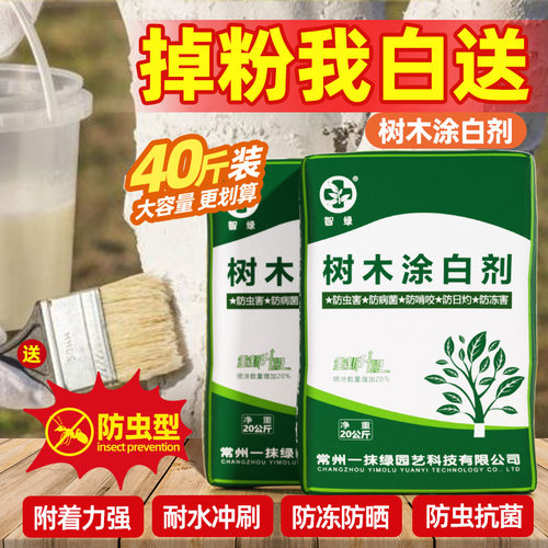 速发果护涂白剂大树树干防林防虫防冻专用刷树抗病园霜盆景树树杆