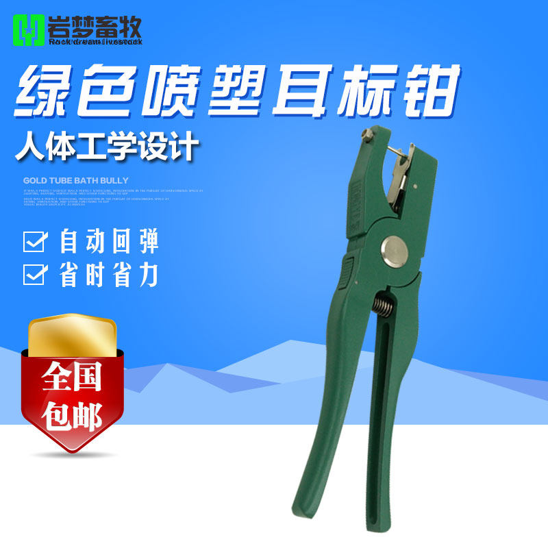 速发耳色耳标钳耳号标子绿标耳标钳打号钳猪牛羊用耳钳钳耳标针猪