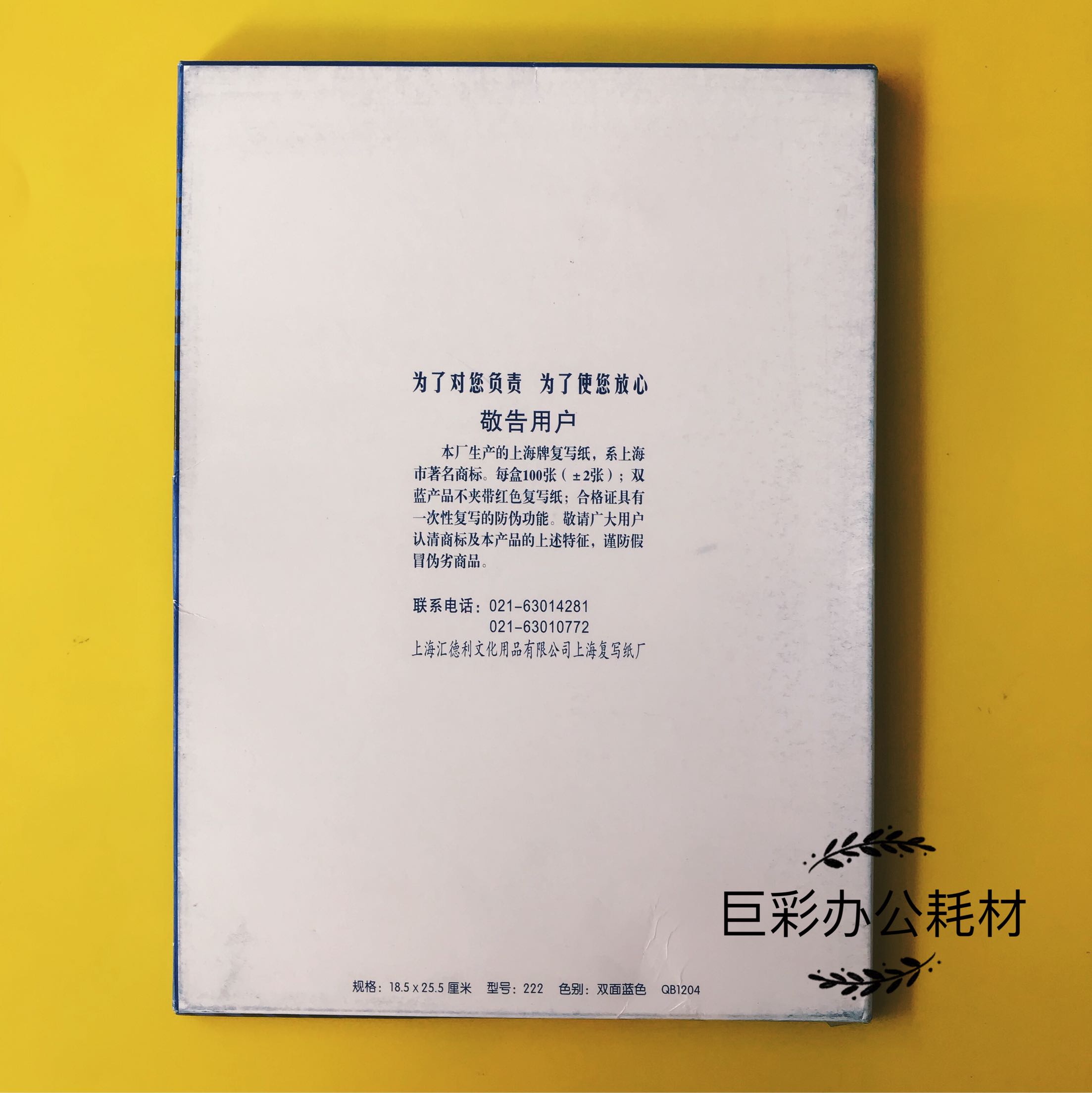 速发上海薄型复写纸100张18.5cmx25.5cm 型号:222 双面蓝色16K A4