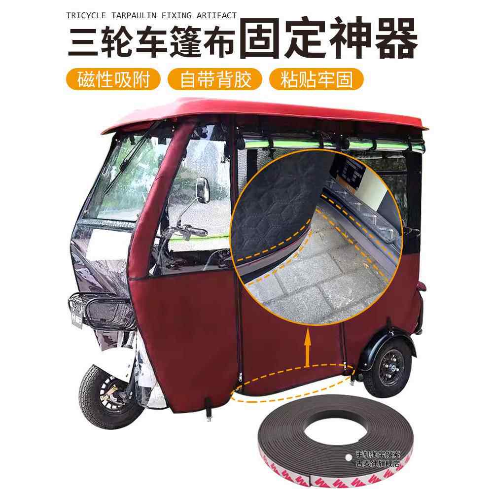 速发电动固轮车篷布强定神器吸铁石三轮车冬天车棚雨棚三力固定磁