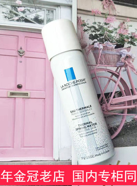 理肤泉舒缓调理温泉水喷雾50ml 国内专柜中样保湿补水