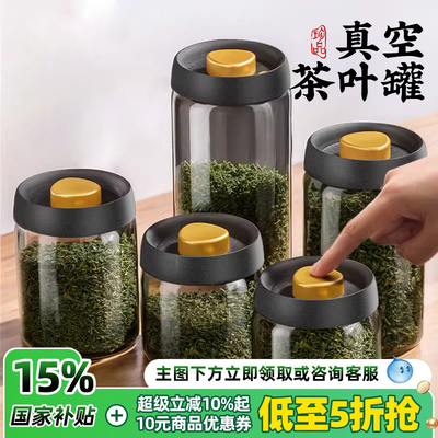 防潮防氧化】玻璃真空密封茶叶罐
