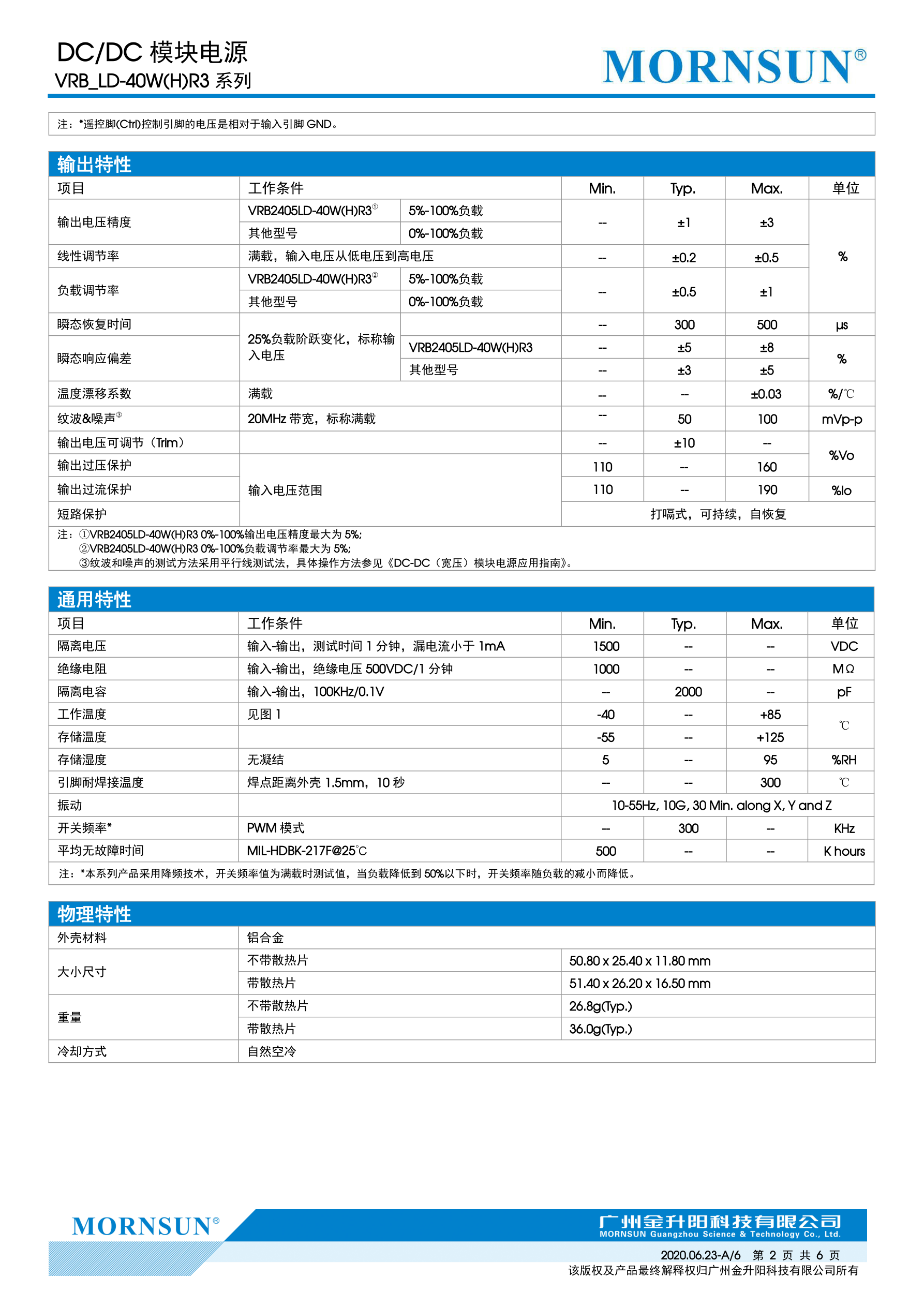 VRB4812LuD-40WHR3金升阳 VRB4815/4824LD-40WHR3可选带散热片