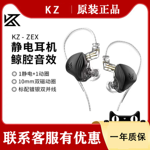 KZ ZEX静电耳机双磁动圈HIFI有线发烧电竞游戏入耳式有线监听手机