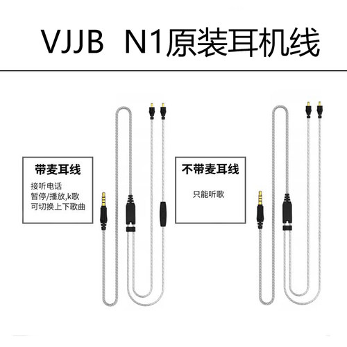 VJJB N1耳机线原装带麦线n30线材原装硅胶套 耳帽换线插拔线材v1s