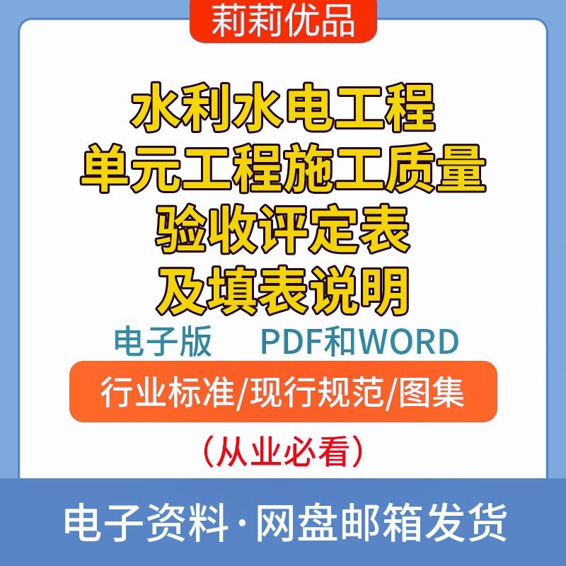 2016水利水电工程单元工程施工质量验收评定表及填表说明WORD