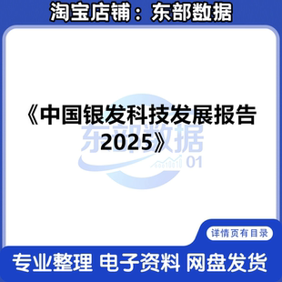 中国银发科技发展报告2025