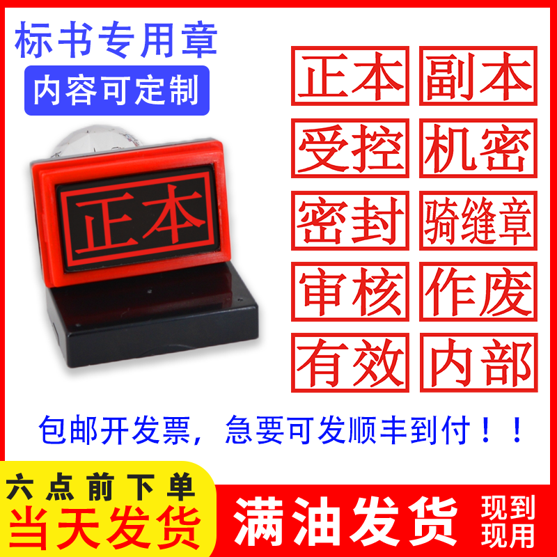 印章定刻标书正副本机密附件骑缝作废密封光敏受控文件日期章包邮