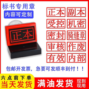 印章定刻标书正副本机密附件骑缝作废密封光敏受控文件日期章包邮