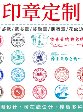 刻章印章定刻卡通图案定制logo章积分徽章奖励藏书民宿diy用包邮