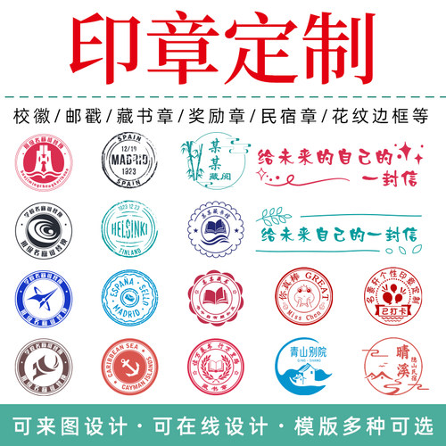 刻章印章定刻卡通图案定制logo章积分徽章奖励藏书民宿diy用包邮