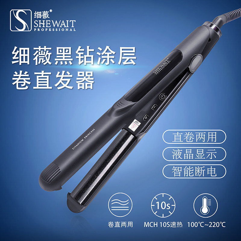 Shewait细薇弧形半圆夹板直卷发两用刘海夹板蛋卷卷发棒蓬松头顶