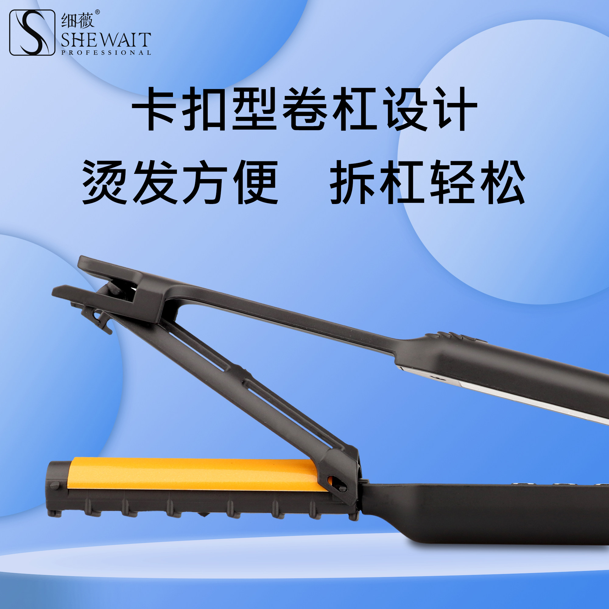 Shewait细薇发根蓬松烫专业沙龙工具颅顶增高烫摩根烫杠子加热烫,个人护理/保健/按摩器材,美发/烫发/染发器（梳）,淘宝优惠券,粉丝福利购,淘宝优惠卷