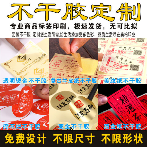 标志贴纸不干胶可定制