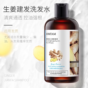 JOMTAM 生姜丝滑柔顺洗发水 清爽控油洗发露温和保湿滋养护发素膜