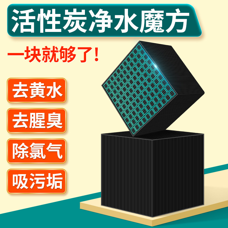 鱼缸活性炭过滤材料净水魔方除黄水除臭除腥蜂巢空气缸滤材水妖精,宠物/宠物食品及用品,过滤材料,淘宝优惠券,粉丝福利购,淘宝优惠卷