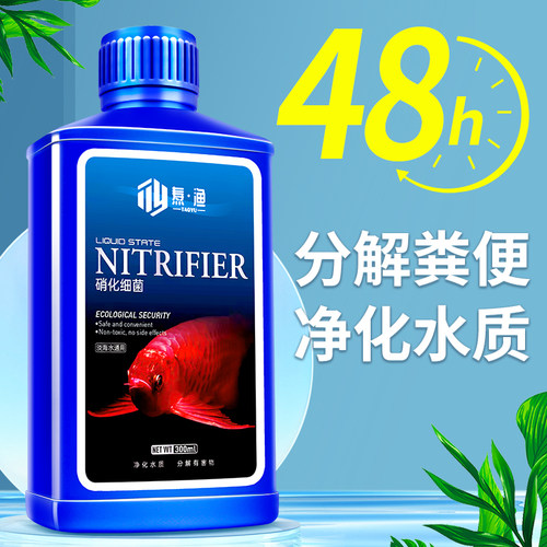 硝化细菌鱼缸净水剂用品焘渔