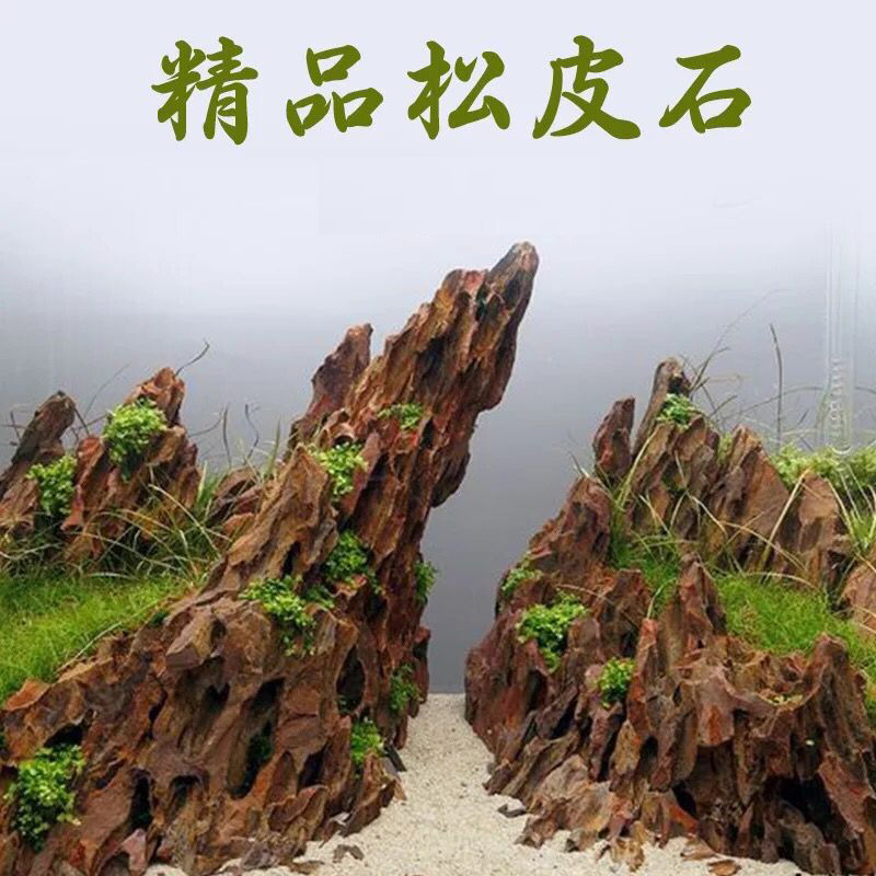 鱼缸装饰水草造景造景石假山石松皮石鱼缸造景套餐水族箱造景
