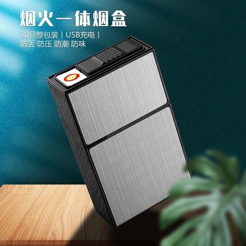 烟盒2025新款便携式充电打火机一体防风20支整包装翻盖抗压防潮盒