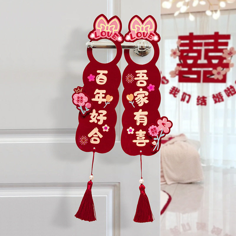 结婚婚房门把手挂件婚房客厅卧室布置挂件套装新房喜字挂饰布置,节庆用品/礼品,婚房装扮用品,淘宝优惠券,粉丝福利购,淘宝优惠卷