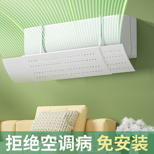 空调挡风板夏天防直吹挡板壁挂式 通用遮出风口帘风罩转移导风神器