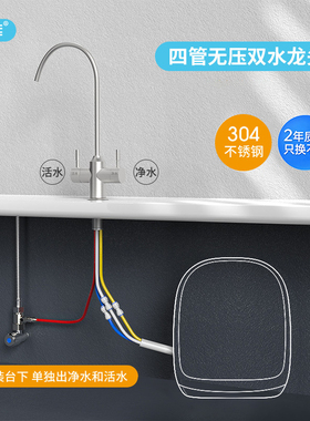 净水器四管无压水龙头适用wxj