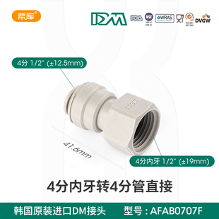 韩国DM接头1088N直接4分内丝转4分PE管快接直通 净水器接头配件