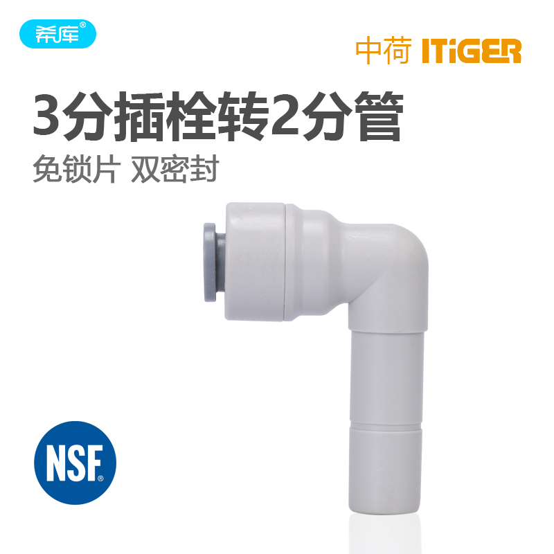 中荷4113插铨管径1/4转3分直插
