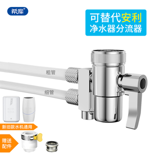 希库水龙头分流器适用于安利益之源净水器龙头分水器水管滤芯配件