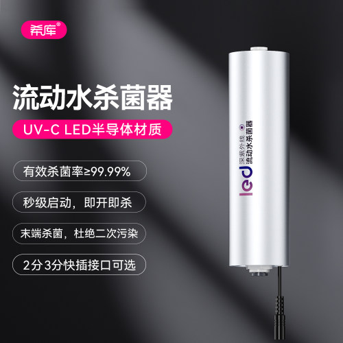 净水器3分2分龙头流动水杀菌器