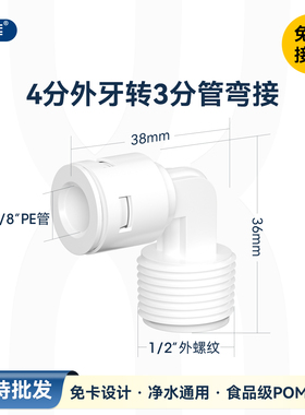 净水器接头4分外丝转3分管弯接