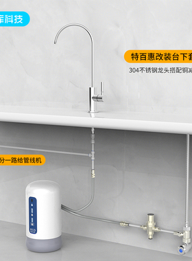 希库304不锈钢龙头适用于特百惠净水器改装水龙头配件台上改台下