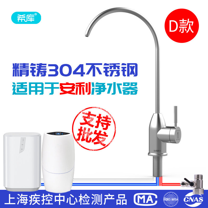 希库304不锈钢三管无压龙头适用于安利净水器水龙头 益之源配件