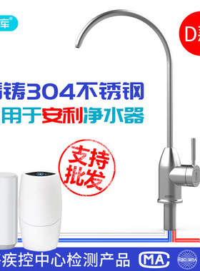 希库 304不锈钢三管无压龙头适用于安利净水器水龙头 益之源配件