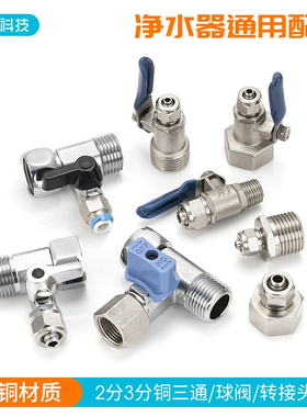 家用净水器进水三通球阀4分转2分RO纯水机配件2分PE管三通阀开关