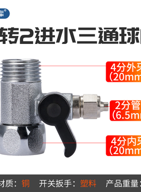 4分进水三通球阀2分球阀