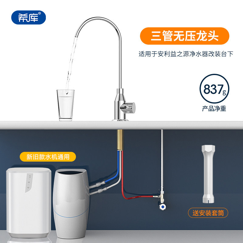 希库无压水龙头适用于安利净水器水龙头益之源水管转接头滤芯配件