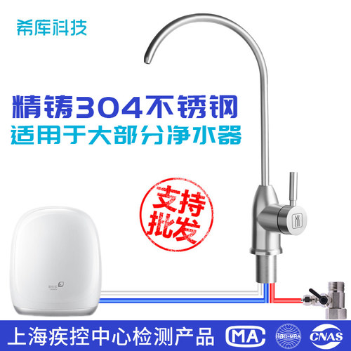希库304不锈钢三管无压龙头适用于无 限极净水器享优乐JK2水龙头