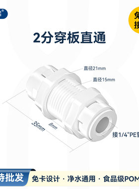 网箱箱式纯水机净水器2分穿板直通接头带锁挡片PE管免卡快接配件