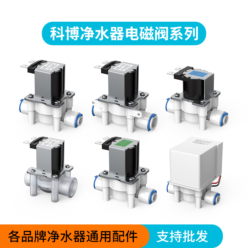 进水电磁阀12V24V配件