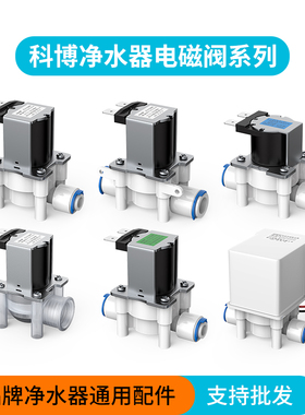 进水电磁阀12V24V配件